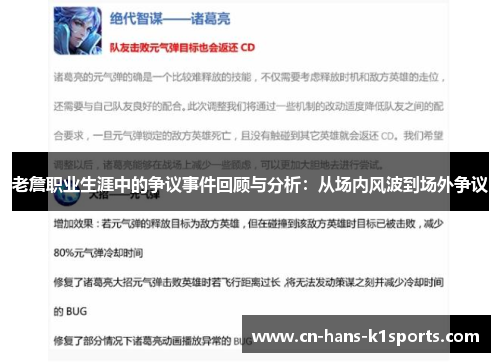 老詹职业生涯中的争议事件回顾与分析：从场内风波到场外争议