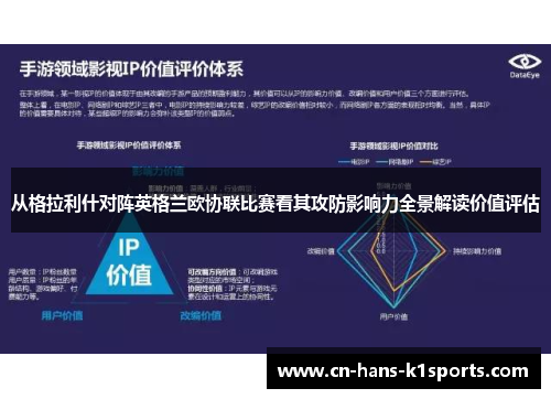 从格拉利什对阵英格兰欧协联比赛看其攻防影响力全景解读价值评估
