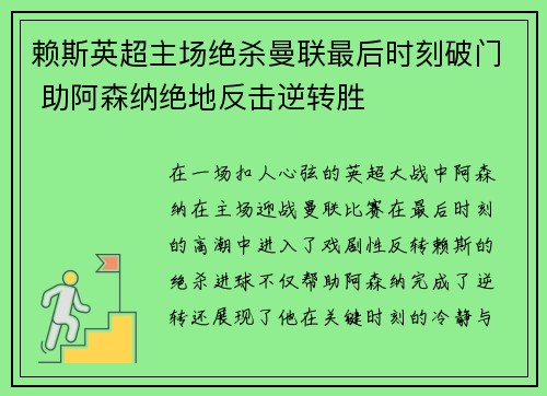 赖斯英超主场绝杀曼联最后时刻破门 助阿森纳绝地反击逆转胜 赖斯英超主场绝杀曼联最后时刻破门 助阿森纳绝地反击逆转胜