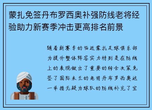 蒙扎免签丹布罗西奥补强防线老将经验助力新赛季冲击更高排名前景