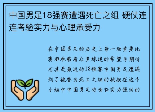 中国男足18强赛遭遇死亡之组 硬仗连连考验实力与心理承受力