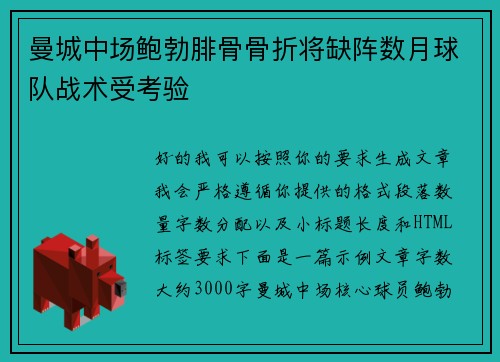 曼城中场鲍勃腓骨骨折将缺阵数月球队战术受考验