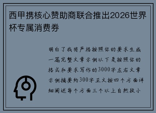 西甲携核心赞助商联合推出2026世界杯专属消费券 西甲携核心赞助商联合推出2026世界杯专属消费券