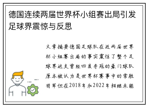 德国连续两届世界杯小组赛出局引发足球界震惊与反思 德国连续两届世界杯小组赛出局引发足球界震惊与反思