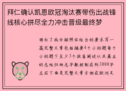 拜仁确认凯恩欧冠淘汰赛带伤出战锋线核心拼尽全力冲击晋级最终梦