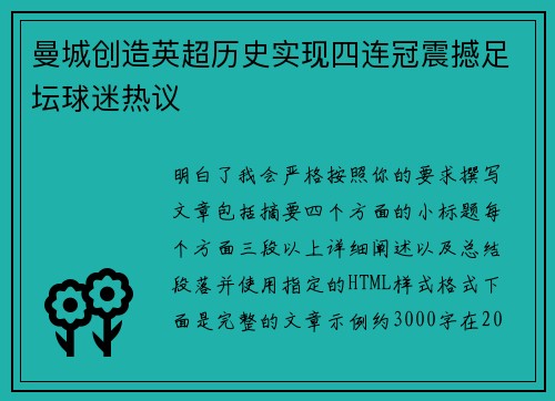 曼城创造英超历史实现四连冠震撼足坛球迷热议 曼城创造英超历史实现四连冠震撼足坛球迷热议