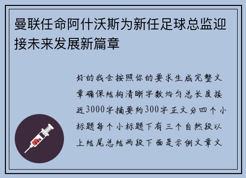 曼联任命阿什沃斯为新任足球总监迎接未来发展新篇章 曼联任命阿什沃斯为新任足球总监迎接未来发展新篇章