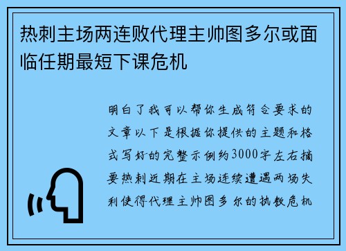 热刺主场两连败代理主帅图多尔或面临任期最短下课危机 热刺主场两连败代理主帅图多尔或面临任期最短下课危机
